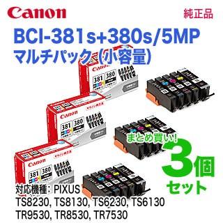 PIXUS 【純正品 3個セット】 CANON／キヤノン インクタンク BCI-381s