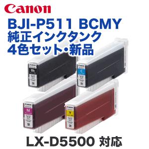 キヤノン（Canon） （カラーが選べる4個セット）キヤノン BJI-P511 (BK