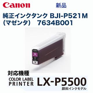 キヤノン（Canon） BJI-P521M マゼンタ 純正インクタンク（顔料） (LX