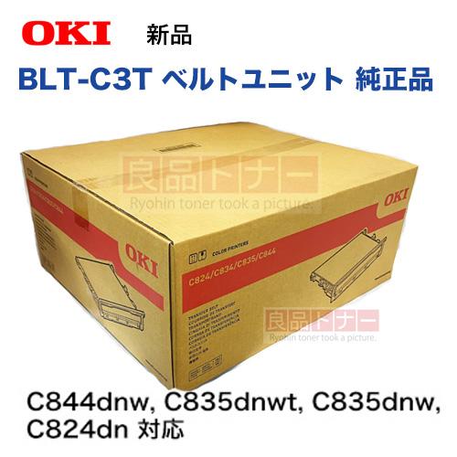 沖データ BLT-C3T ベルトユニット 純正品・新品（C844dnw, C835dnwt, C835dnw, C824dn 対応）【注意：開封後返品不可】｜ryohin107｜02