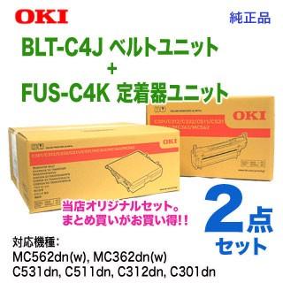 【当店オリジナル2点セット！】 OKIデータ／沖データ BLT-C4J ベルトユニット ＋ FUS-C4K 定着器ユニット 純正品 新品 【送料無料】  : blt-c4j-fus-c4k : 良品トナー - 通販 - Yahoo!ショッピング