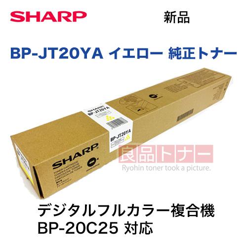 SHARP トナーカートリッジ BP-JT20シリーズセット SHARP（シャープ） BP-JT20YA イエロー 純正トナーカートリッジ・新品