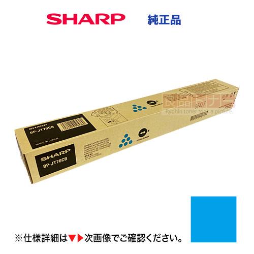 シャープトナー BP-JT70CB MB YB カラー3本　未使用品　純正品 SHARP（シャープ） BP-JT70CB シアン 純正トナーカートリッジ・新品