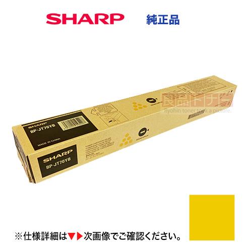 SHARP（シャープ） BP-JT70YB イエロー 純正トナーカートリッジ・新品