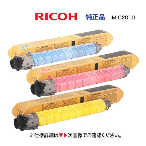 RICOH トナーキットイエロー・マゼンタ リコー（RICOH） 【カラーが選べる 3本セット】RICOH トナーキット IM