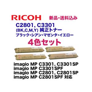 純正品4色セット)リコー imagio MP C2801/C3301 純正トナー (BK,C,M,Y) imagio MP C2801, imagio MP C3301 シリーズ対応 : c2801-4st : 良品トナー - 通販 - Yahoo!ショッピング 純正品4色セット)リコー imagio MP C2801/C3301 純正トナー (BK,C,M,Y) imagio MP C2801, imagio MP C3301 シリーズ対応 : c2801-4st : 良品トナー - 通販 - Yahoo!ショッピング