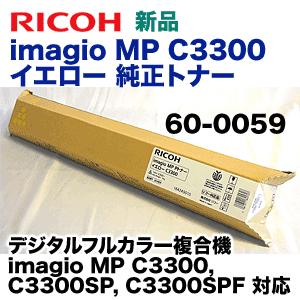 リコー（RICOH） imagio MP C3300 イエロー 純正トナー 60-0059