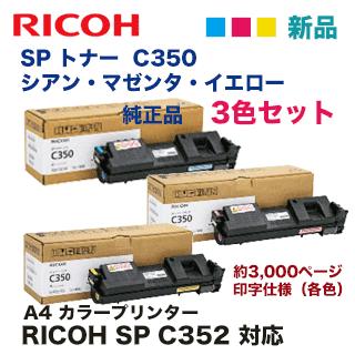 RICOH SPトナー C350S