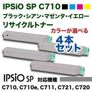 リコー（RICOH） （カラーが選べる4本セット）リコー IPSiO SP C710