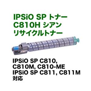 リコー（RICOH） IPSiO SP トナー C810H シアン 大容量 リサイクル