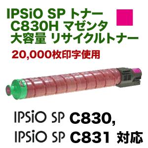 汎用トナー　リコーSPC830H マゼンタ大容量 リコー（RICOH） 純正トナー IPSiO SP C830H マゼンタ 大容量 600516 1
