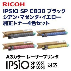 リコー ※純正品4色セット※ PSiO SP トナー C830 C,M,Y,K 国内 リコー ※純正品4色セット※ PSiO SP トナー C830 C,M,Y,K 国内