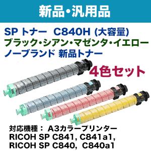 【4色セット】リコー SP トナー ブラック・シアン・マゼンタ・イエロー C840H (大容量) ノーブランド新品（RICOH SP C841, C841a1, C840, C840a1 対応）｜ryohin107