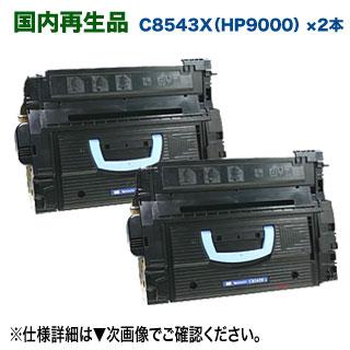 日本HP 【リサイクル 2本セット】 HP／ヒューレット・パッカード