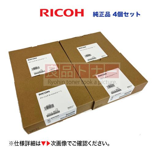 リコー ※メンテナンスキット 【4個セット】RICOH クリーニング リコー ※メンテナンスキット 【4個セット】RICOH クリーニング