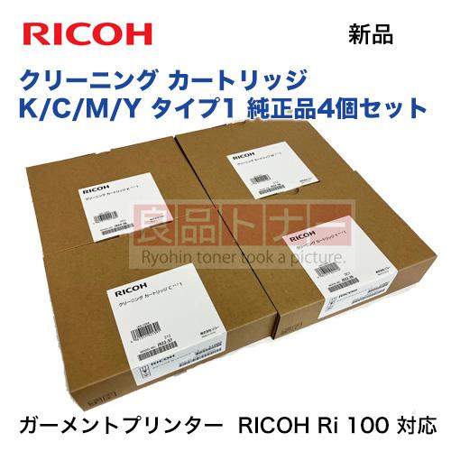 リコー ※メンテナンスキット 【4個セット】RICOH クリーニング リコー ※メンテナンスキット 【4個セット】RICOH クリーニング