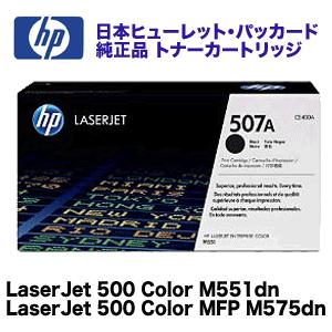 日本HP HP (ヒューレット・パッカード) 507A トナーカートリッジ 黒