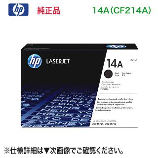 日本HP HP ヒューレット・パッカード 14A （CF214A） ブラック 純正品