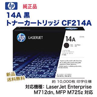 日本HP HP ヒューレット・パッカード 14A （CF214A） ブラック 純正品