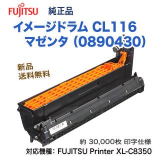 富士通 CL116 マゼンタ （0890430） イメージドラム 純正品 新品 （FUJITSU Printer XL-C8350 対応） 【送料無料】｜ryohin107｜02