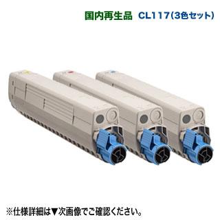 富士通（FUJITSU） 【リサイクル カラー3色セット】 CL117 リサイクル