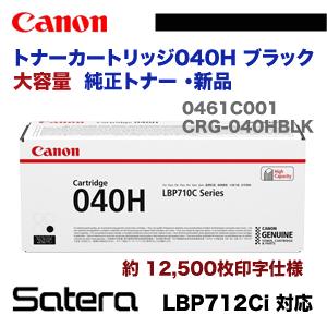 キヤノン トナーカートリッジ040H ブラック 大容量・純正品（CRG ...