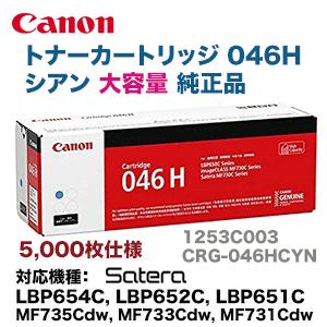 キヤノン トナーカートリッジ046H 大容量 シアン 純正品(LBP654C, LBP652C, LBP651C, MF735Cdw, MF733Cdw, MF731Cdw 対応) : crg-046hcyn : 良品トナー - 通販 - Yahoo!ショッピング キヤノン トナーカートリッジ046H 大容量 シアン 純正品(LBP654C, LBP652C, LBP651C, MF735Cdw, MF733Cdw, MF731Cdw 対応) : crg-046hcyn : 良品トナー - 通販 - Yahoo!ショッピング