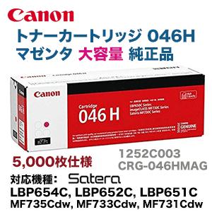 キヤノン トナーカートリッジ046H 大容量 マゼンタ 純正品(LBP654C, LBP652C, LBP651C, MF735Cdw, MF733Cdw, MF731Cdw 対応) : crg-046hmag : 良品トナー - 通販 - Yahoo!ショッピング キヤノン トナーカートリッジ046H 大容量 マゼンタ 純正品(LBP654C, LBP652C, LBP651C, MF735Cdw, MF733Cdw, MF731Cdw 対応) : crg-046hmag : 良品トナー - 通販 - Yahoo!ショッピング