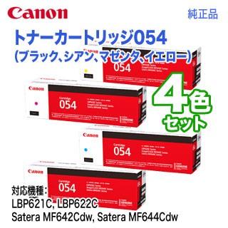 キヤノン 【純正品 4色セット】 Canon／キヤノン トナーカートリッジ 