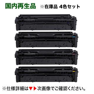キヤノン トナーカートリッジ054H ブラック・シアン・マゼンタ