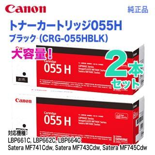 キヤノン（Canon） 【純正品 ブラック2本セット】 トナーカートリッジ