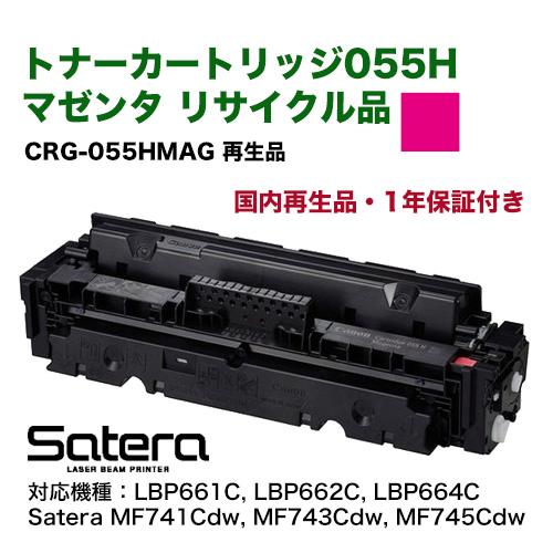 国産再生品】トナーカートリッジ055H CRG-055HMAG 挙がり 国産再生品】トナーカートリッジ055H CRG-055HMAG 挙がり