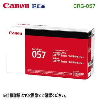 Satera Canon/キヤノン トナーカートリッジ057 (CRG-057 Satera Canon/キヤノン トナーカートリッジ057 (CRG-057