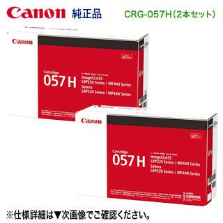 新品未開封Canon 057 H トナーカートリッジ 2個セット Satera 【純正品 2本セット】 Canon／キヤノン トナーカートリッジ057H