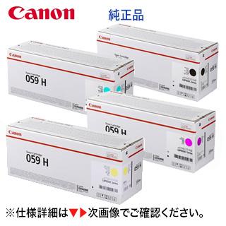 【増量版 4色セット】キヤノン トナーカートリッジ059H (黒・青・赤・黄) 純正品 LBP862Ci, LBP861C, LBP852Ci, LBP851C 対応 | キヤノン