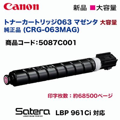 Satera 【大容量】キヤノン トナーカートリッジ063 マゼンタ 純正品