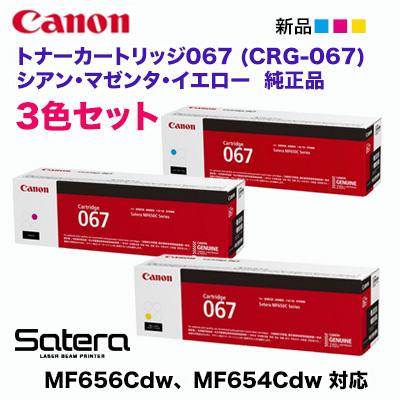 Satera 【純正品 カラー3色セット】 Canon／キヤノン トナー