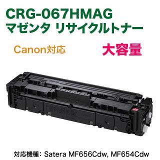 Satera Canon/キヤノン リサイクルトナーカートリッジ 067H 大 Satera Canon/キヤノン リサイクルトナーカートリッジ 067H 大