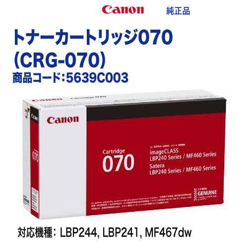 Satera Canon/キヤノン トナーカートリッジ070 (CRG-070 Satera Canon/キヤノン トナーカートリッジ070 (CRG-070