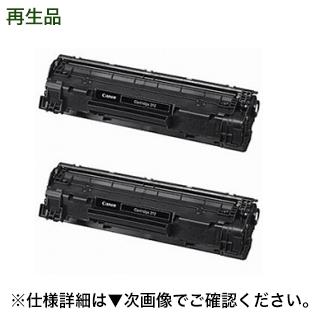 キヤノン（Canon） (2本パック・在庫あり)キヤノン トナーカートリッジ