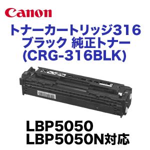 キヤノン（Canon） カートリッジ316ブラック純正トナー（CRG-316BLK 