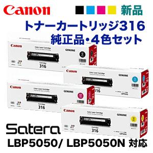 キャノン 純正トナーカートリッジ 316 4色セット | www.jarussi.com.br