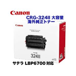 キヤノン（Canon） カートリッジ324II 大容量 海外純正トナー (LBP6700