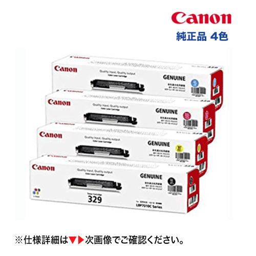 キヤノン（Canon） 【4色セット】キヤノン トナーカートリッジ329 (C,M 