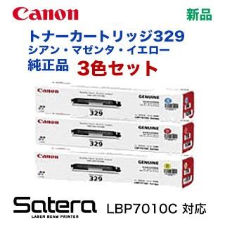 Canon トナーカートリッジ 329 3色セット キヤノン（Canon） 【カラー3色セット】キヤノン トナーカートリッジ