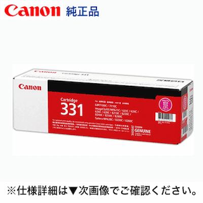 キヤノン トナーカートリッジ331 マゼンタ 純正品 (LBP7110C, LBP7100C 