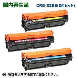 リサイクル カラー3色セット】 Canon／キヤノン トナーカートリッジ  