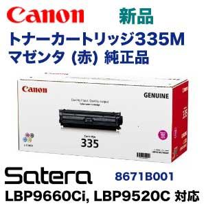 Satera キヤノン トナーカートリッジ335M マゼンタ 純正品・新品  