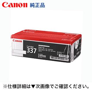 キヤノン トナーカートリッジ337VP (CRG-337VP) 2本組 純正品・新品 