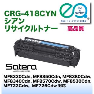 キヤノン カートリッジ418 シアン リサイクルトナー Satera MF8330Cdn, MF8350Cdn, MF8340Cdn, MF8380Cdw, MF8570Cdw, MF8530Cdn, MF722Cdw, MF726Cdw 対応 : crg-418c-re : 良品トナー - 通販 - Yahoo!ショッピング キヤノン カートリッジ418 シアン リサイクルトナー Satera MF8330Cdn, MF8350Cdn, MF8340Cdn, MF8380Cdw, MF8570Cdw, MF8530Cdn, MF722Cdw, MF726Cdw 対応 : crg-418c-re : 良品トナー - 通販 - Yahoo!ショッピング